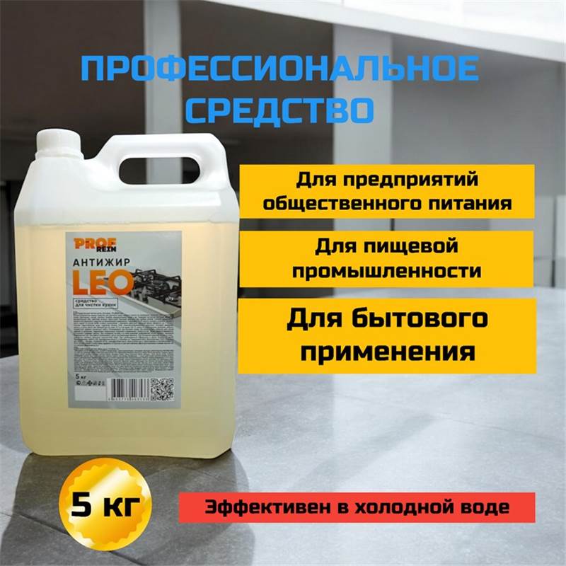 антижир 5 кг, пенный проф средство
