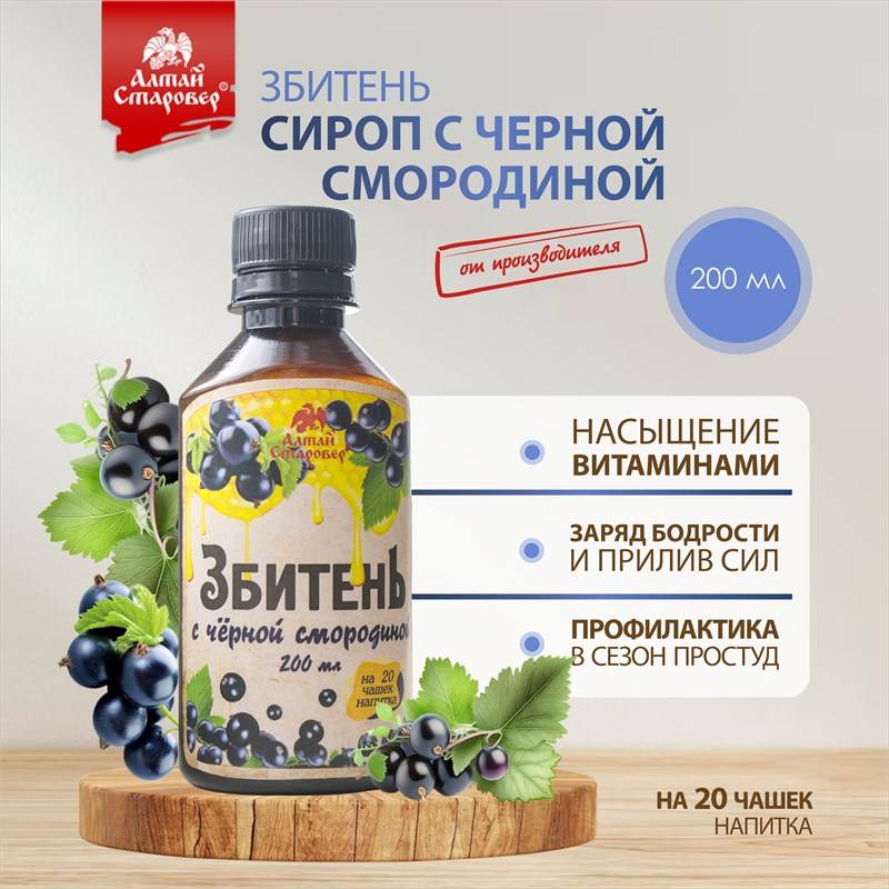 Збитень с чёрной смородиной 1
