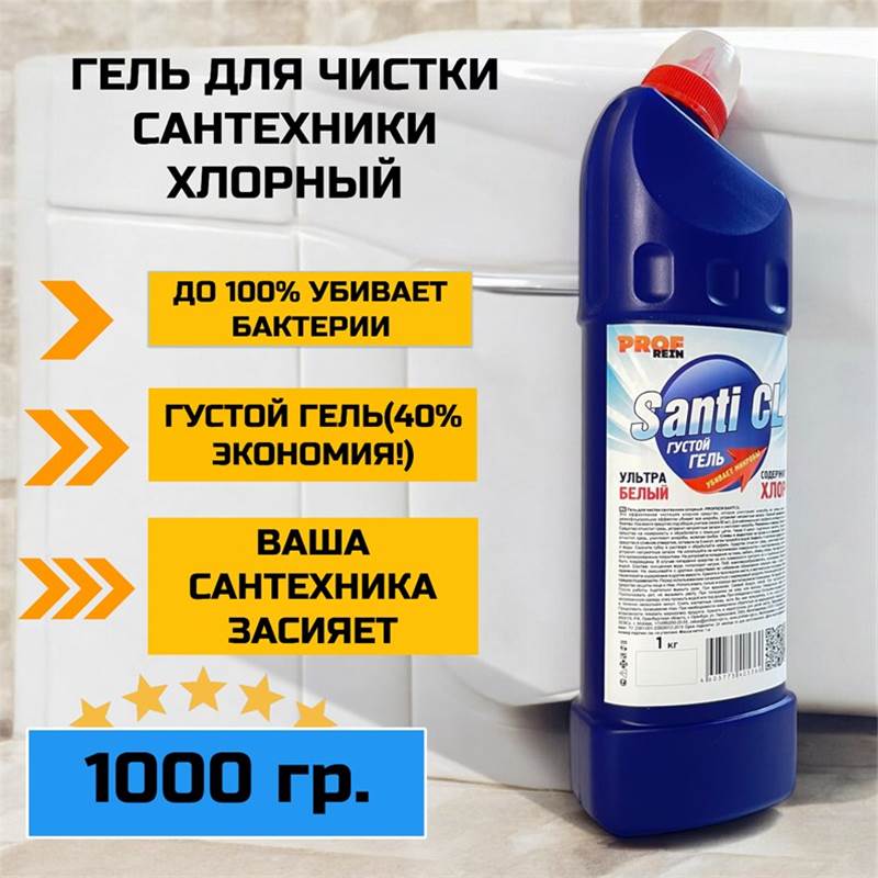 гель для чистки сантехники хлорный, 1 л