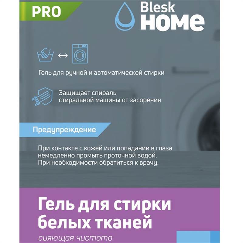 Гель для стирки БЕЛЫХ ТКАНЕЙ 5 кг 2