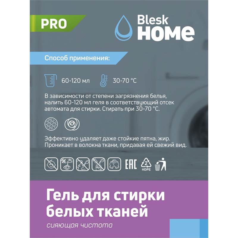Гель для стирки БЕЛЫХ ТКАНЕЙ 5 кг 3