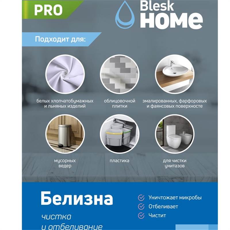 Белизна 1 л 2