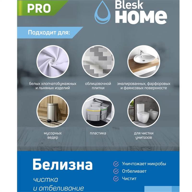 Белизна 1 л 2