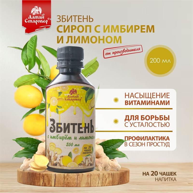 Збитень с имбирем и лимоном 1