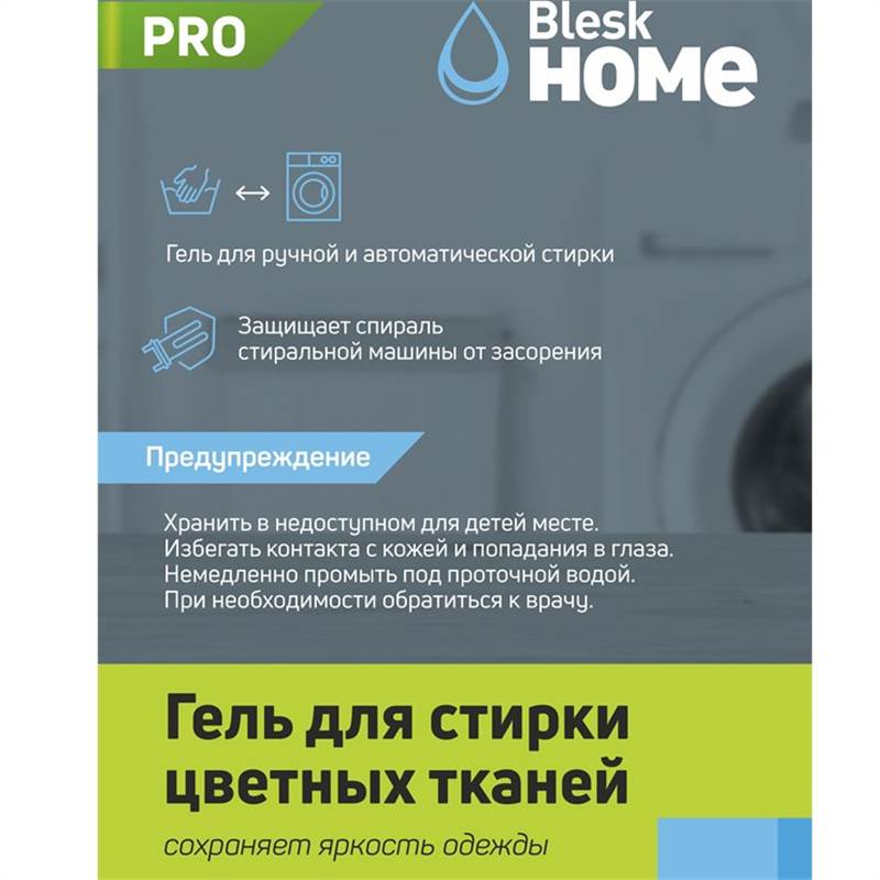 Гель для стирки ЦВЕТНЫХ ТКАНЕЙ 5 кг 2