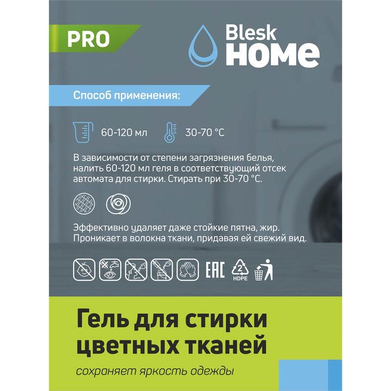 Гель для стирки ЦВЕТНЫХ ТКАНЕЙ 5 кг 3