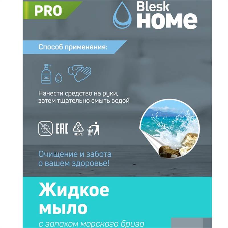 Жидкое мыло Морской бриз 5 кг HPDE 3