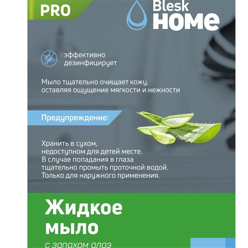 Жидкое мыло АЛОЭ 1 кг PET 2