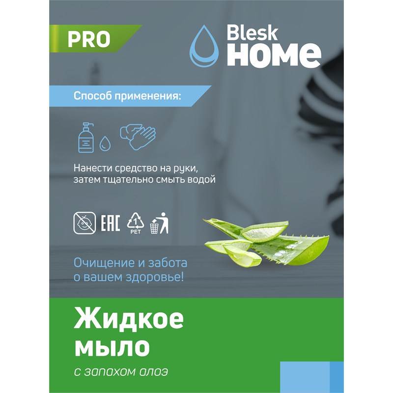 Жидкое мыло АЛОЭ 1 кг PET 3
