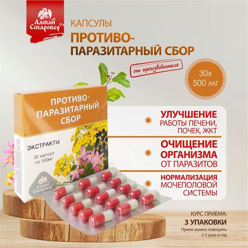 Противопаразитарные 1-1