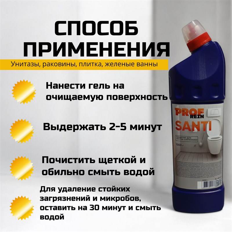 santi 1 л кислотный, способ применения