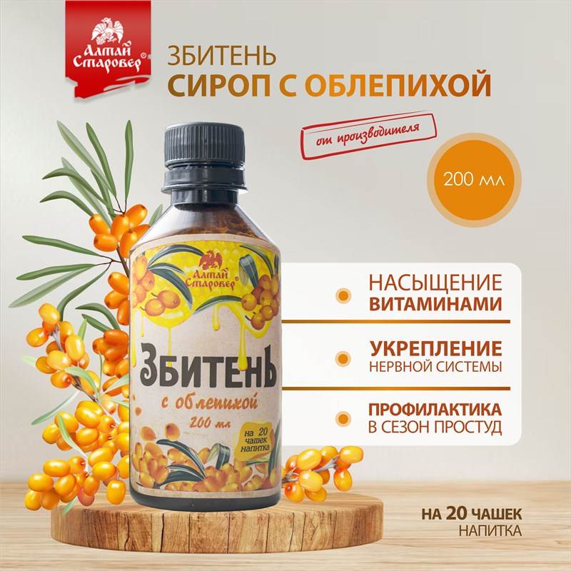 збитень с облепихой 1