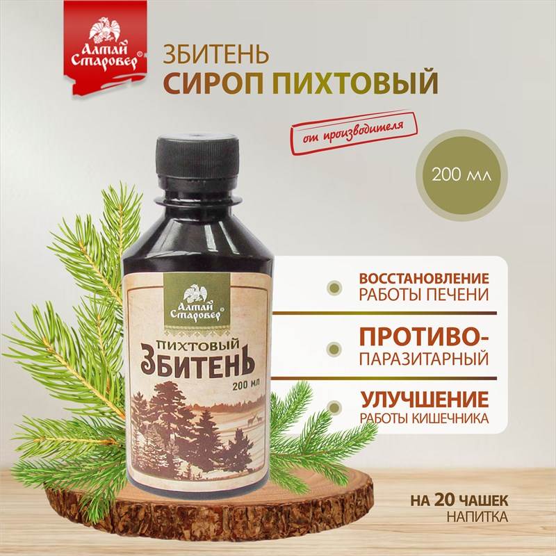 Збитень пихтовый 1