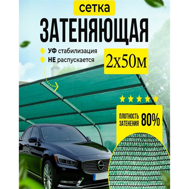 80 2х50
