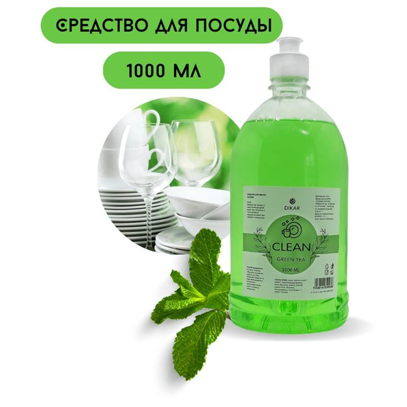 для посуды 1000 мл зел чай