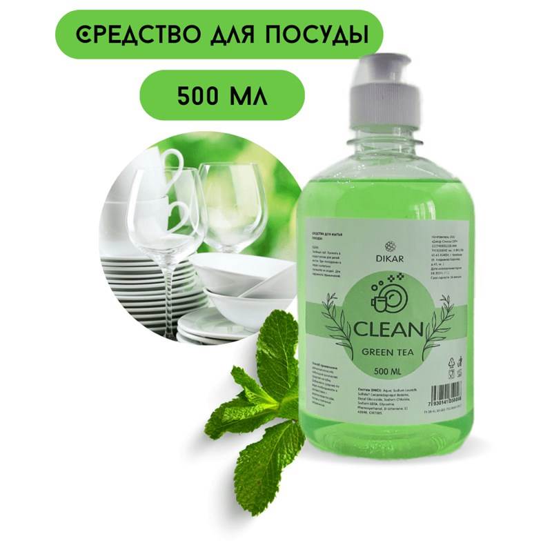 для посуды 500 мл зел чай