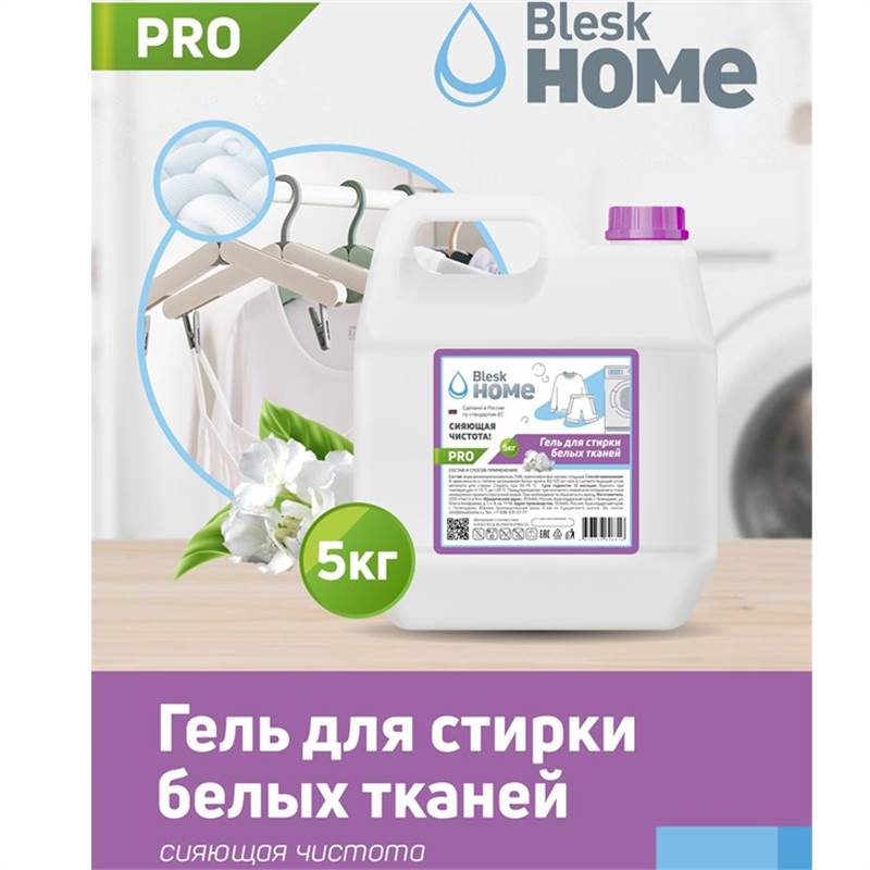 Гель для стирки БЕЛЫХ ТКАНЕЙ 5 кг 1