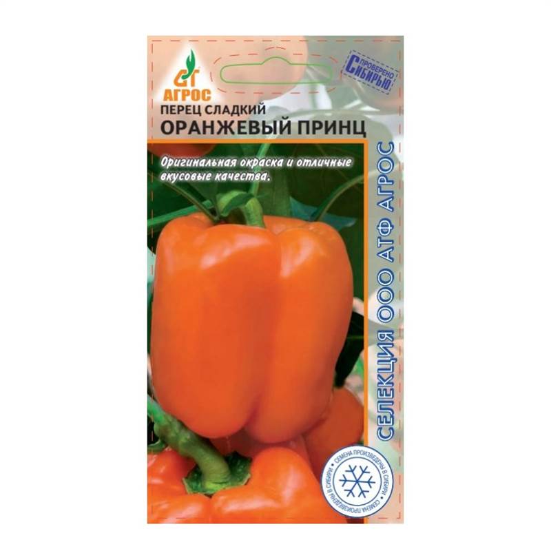 перец оранжевый принц