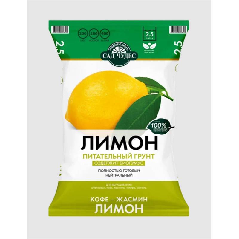 лимон 2,5