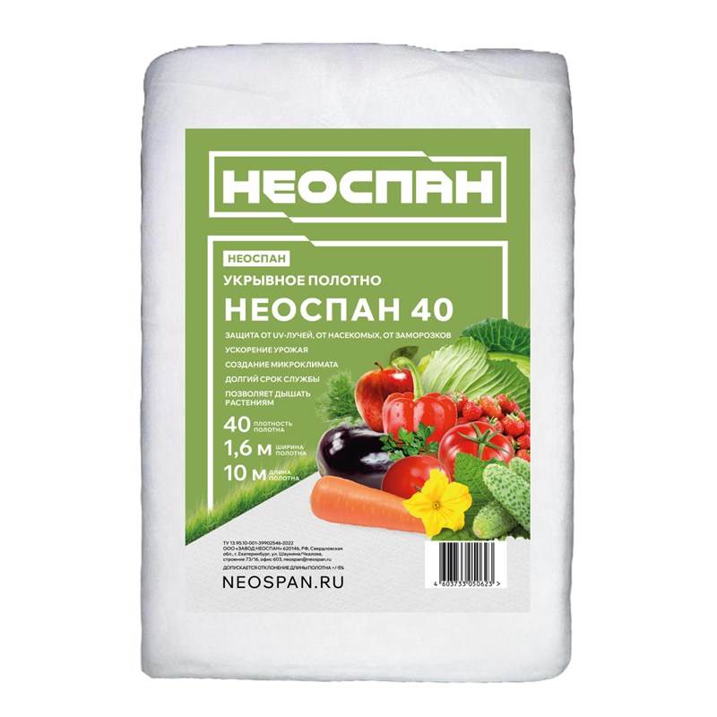 Укрывное полотно Неоспан 40 1,6 10