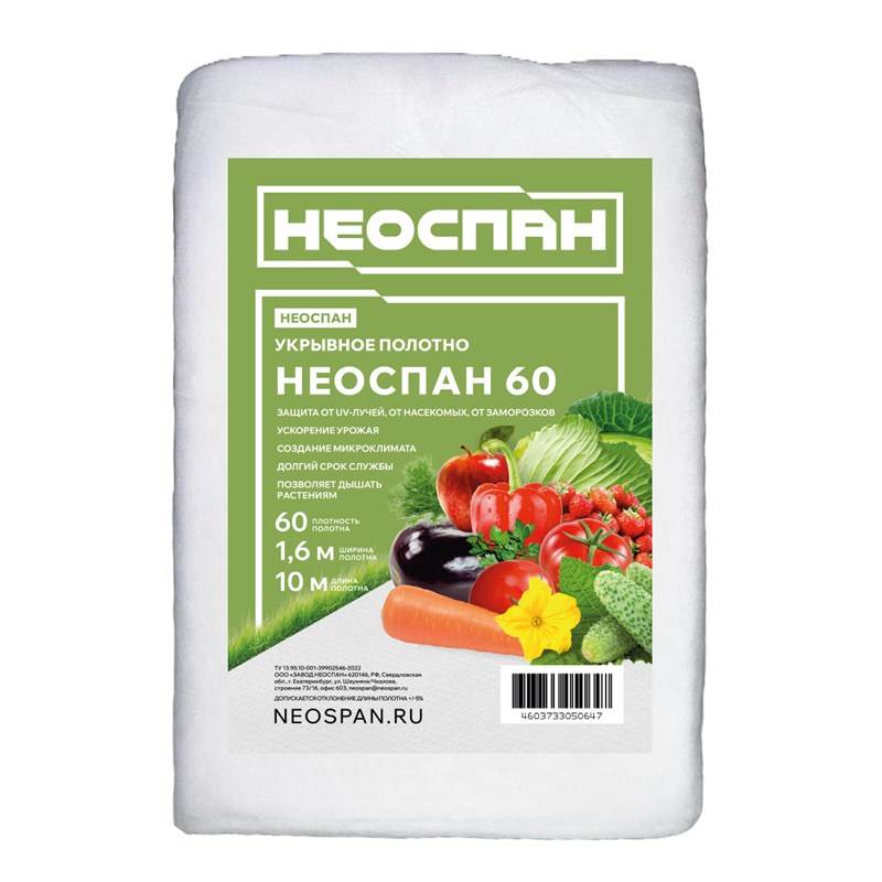 Укрывное полотно Неоспан 60 1,6 10
