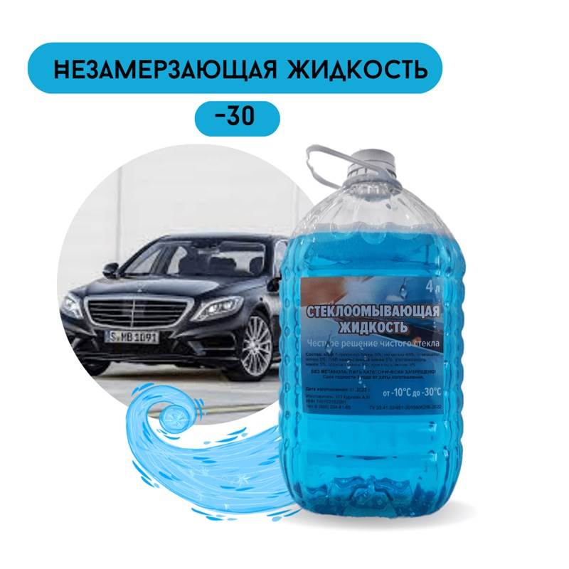 незамерзайка -30