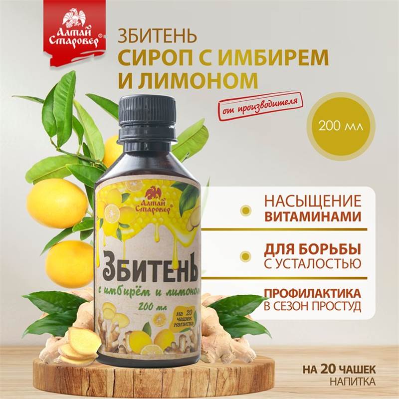 Збитень с имбирем и лимоном 1