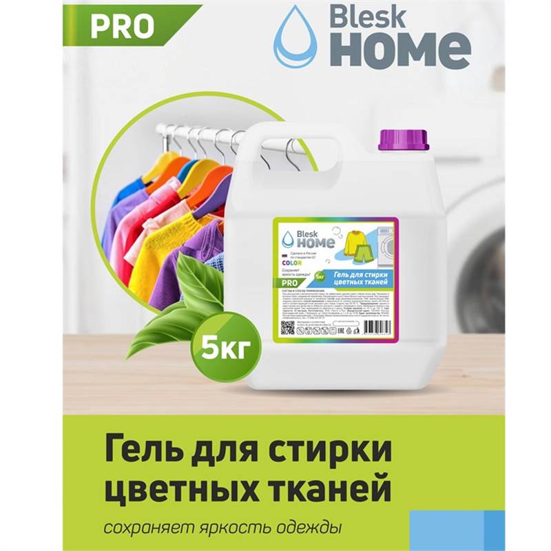 Гель для стирки ЦВЕТНЫХ ТКАНЕЙ 5 кг 1