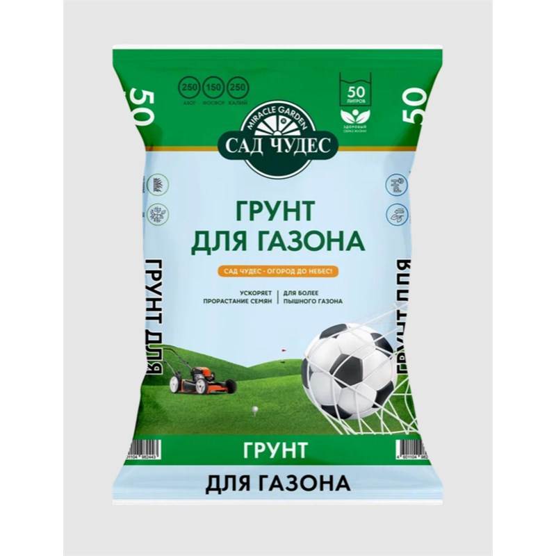 грунт газон 50