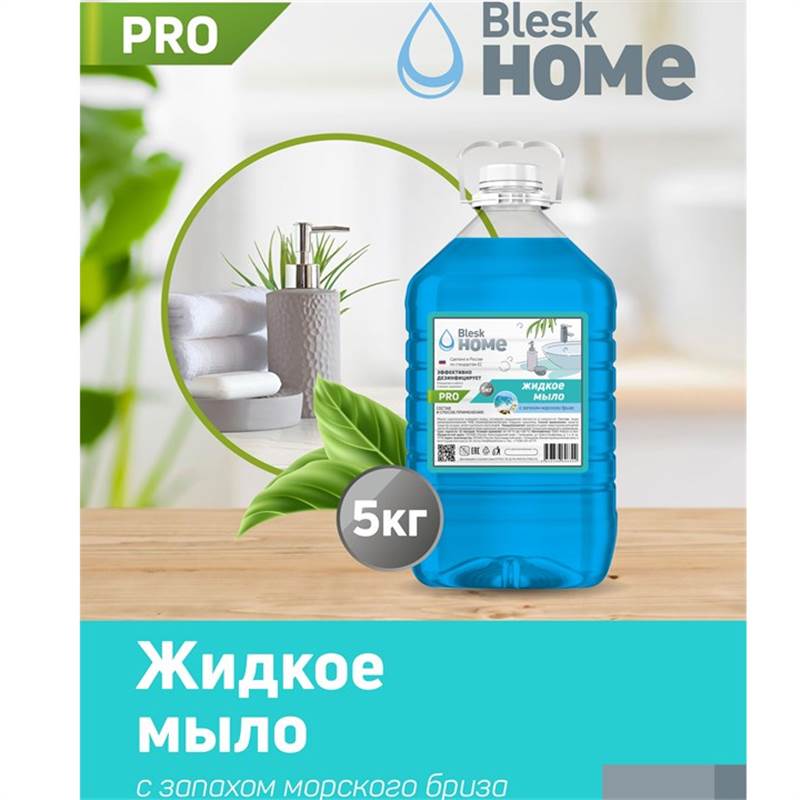 Жидкое мыло Морской бриз 5 кг PET 1