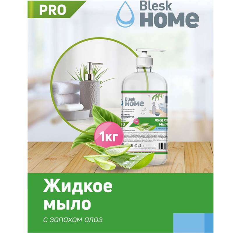 Жидкое мыло АЛОЭ 1 кг PET 1