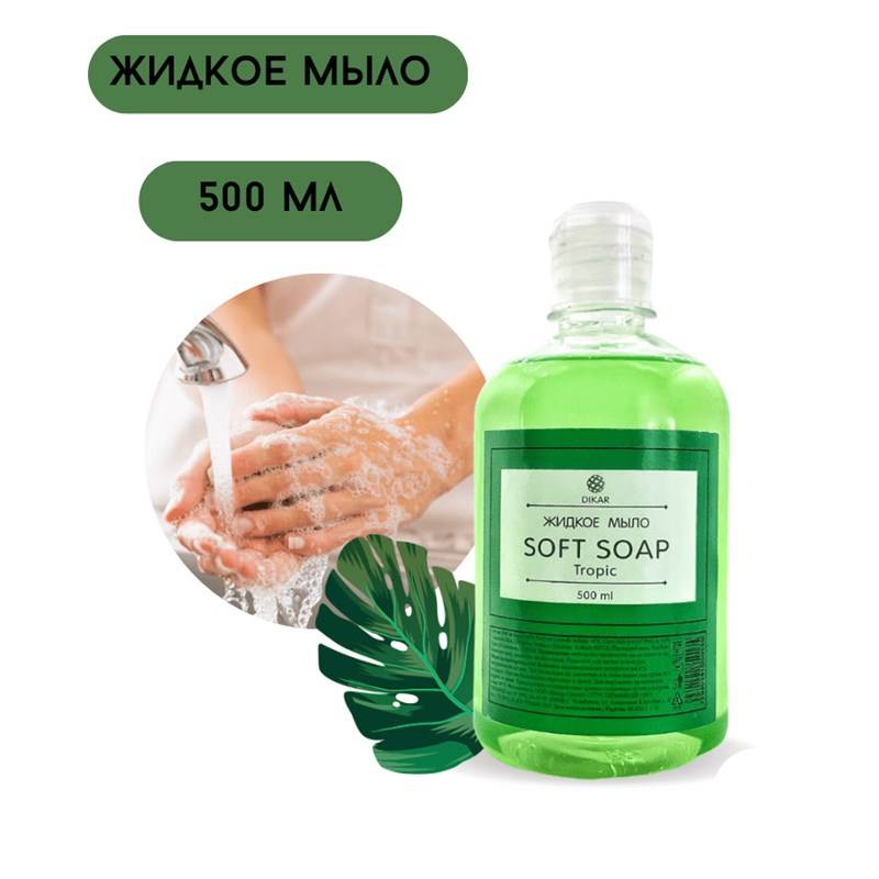 мыло тропик 500 мл