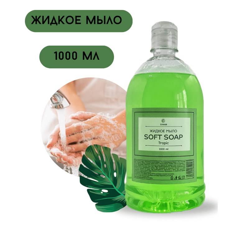 мыло тропик 1000 мл