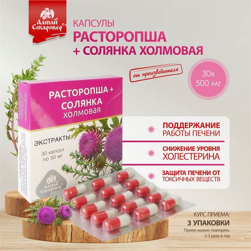 расторопша 1-1