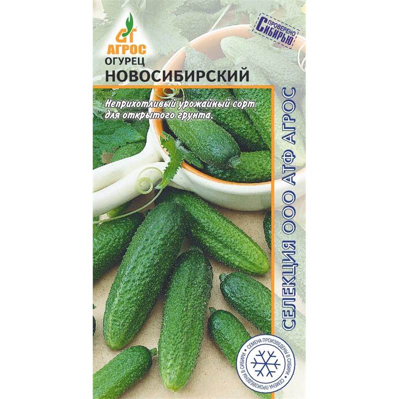 Огурец Новосибирский-st