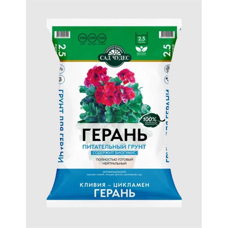 герань 2,5