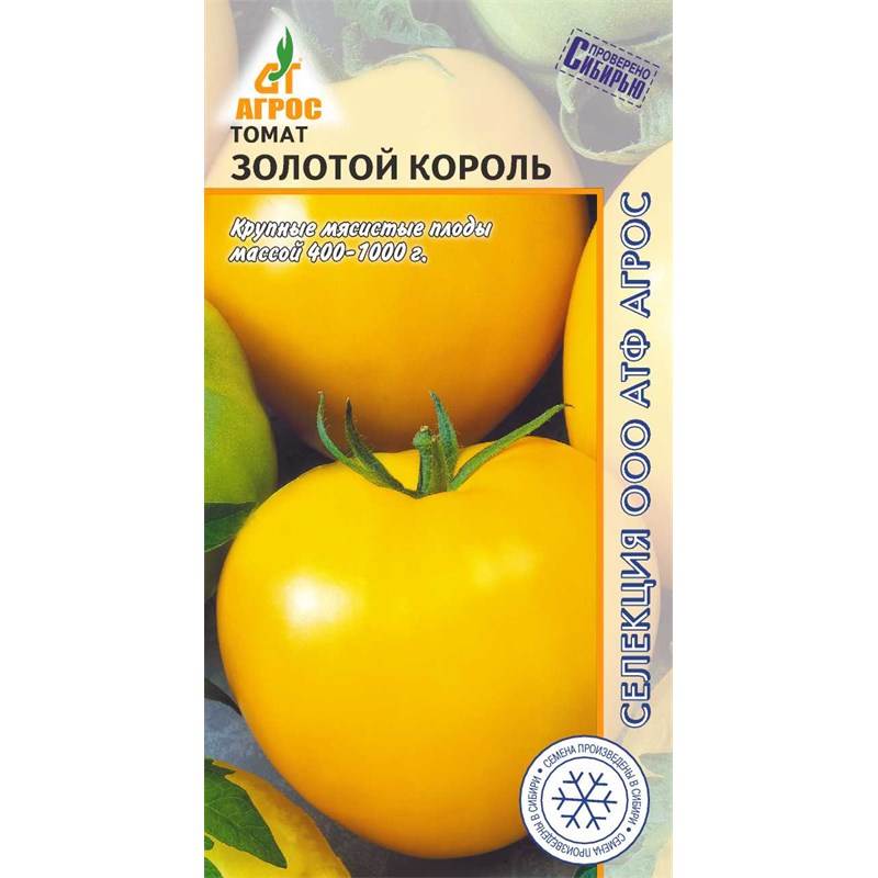 Томат Золотой король-st
