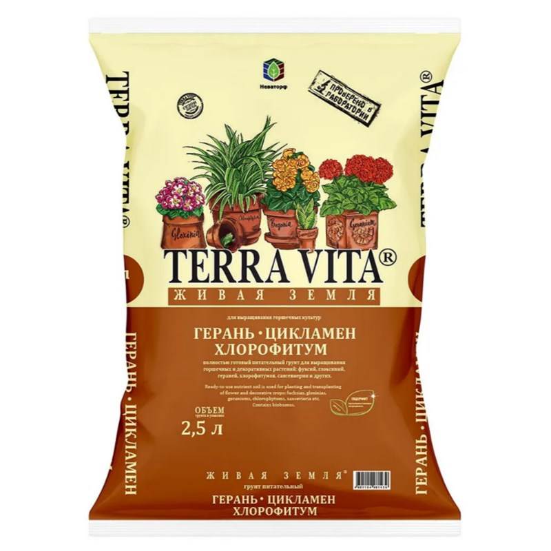 Живая Земля Герань-Цикламен-Хлорофитум 2,5 л TERRA VITA