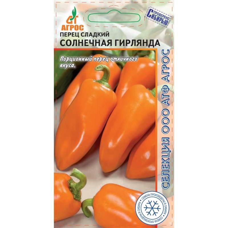 перец солнечная гирлянда
